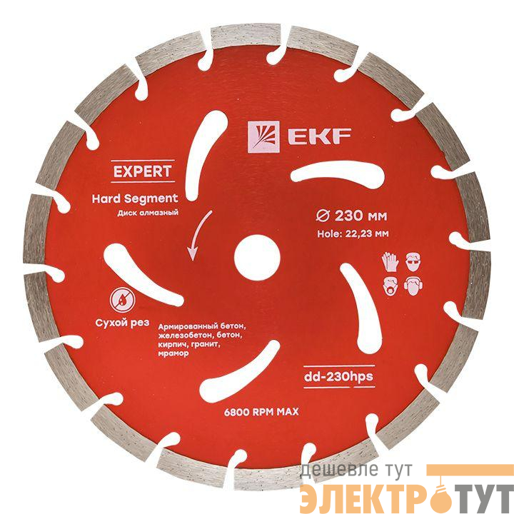 Диск алмазный Hard Segment 230х22.23мм Expert EKF dd-230hps