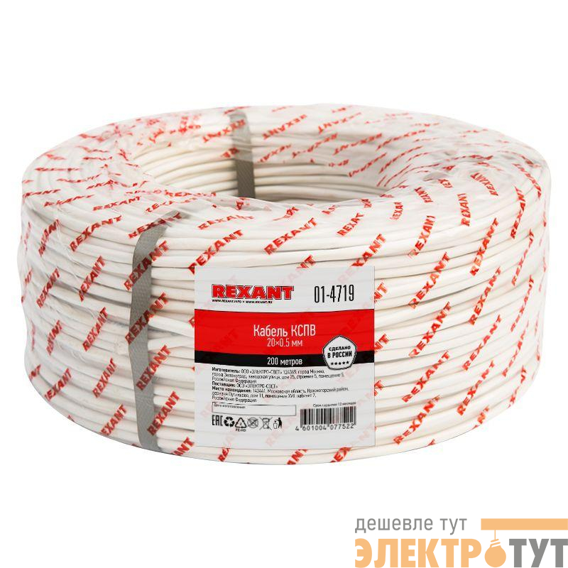 Кабель КСПВ 20х0.5 (м) Rexant 01-4719