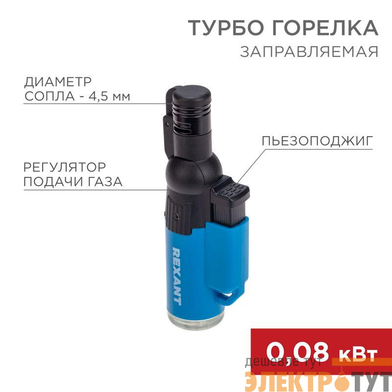 Зажигалка турбо GT-10 заправляемая Rexant 12-0010