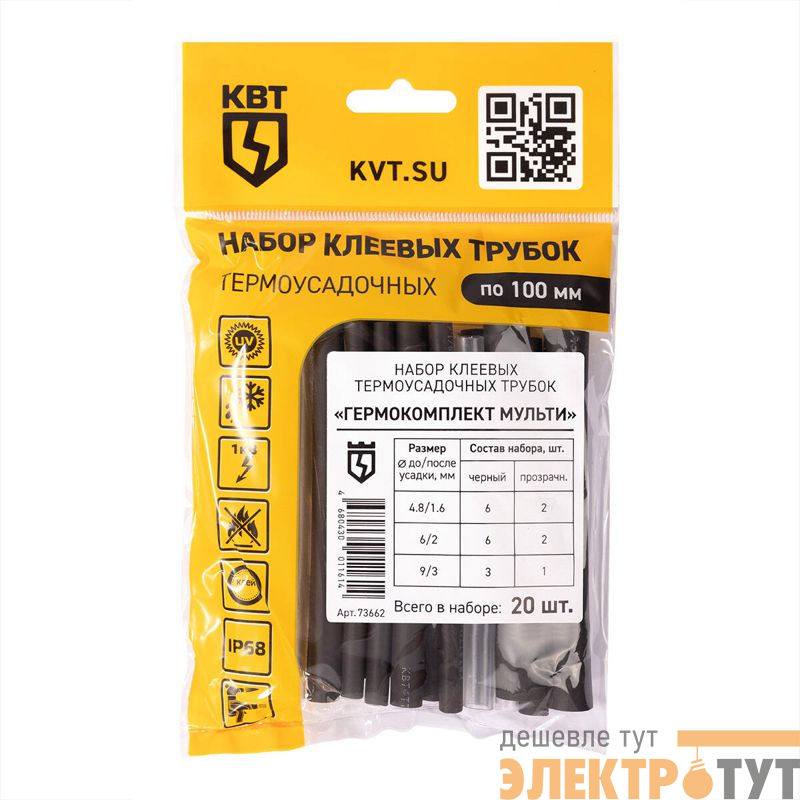Набор трубок термоусадочных "Гермокомплект Мульти" КВТ 73662