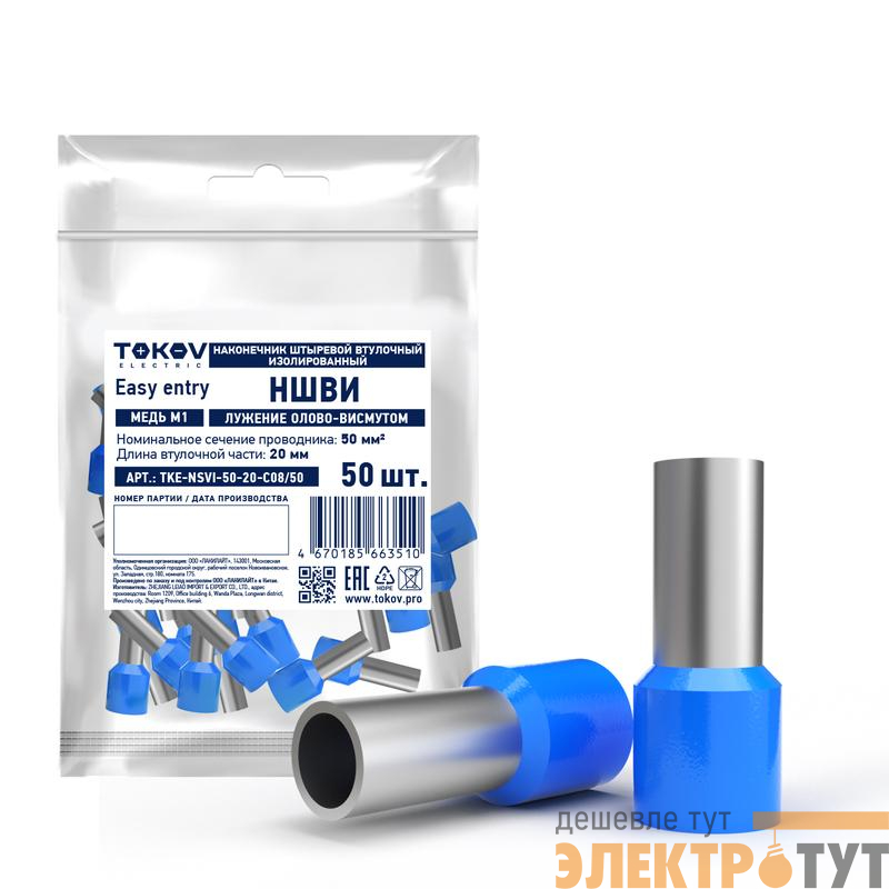 Наконечник штыревой втулочный изолированный НШВИ 50-20 TOKOV ELECTRIC TKE-NSVI-50-20-C08/50