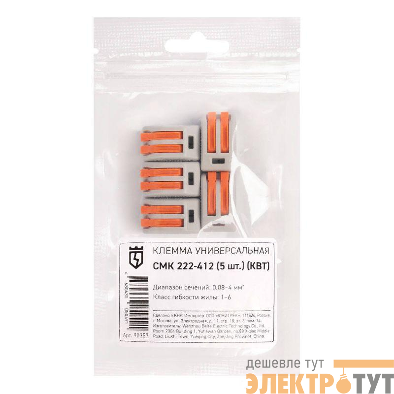 Клемма универсальная СМК 222-412 (уп.5шт) КВТ 90357