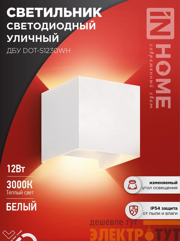 Светильник светодиодный ДБУ DOT-S12W 12Вт 3000К IP65 уличный квадратный бел. IN HOME 4690612055503