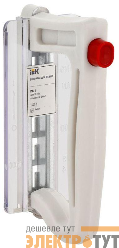 Рукоятка для съема плав. вставки РС-1 IEK DPP00D-RS1