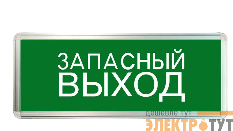 Светильник светодиодный ССА ЗАПАСНЫЙ ВЫХОД 3Вт аварийный односторонний TOKOV ELECTRIC TKE-SSA-3-1/2-IP20