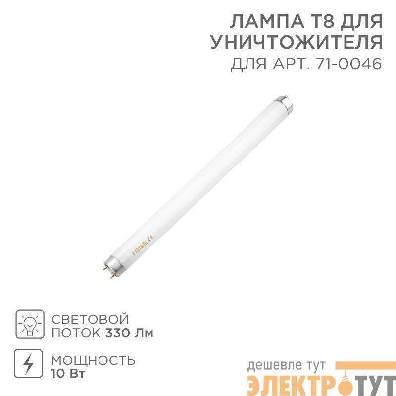 Лампа T8 для антимоскитного светильника Rexant 71-0146