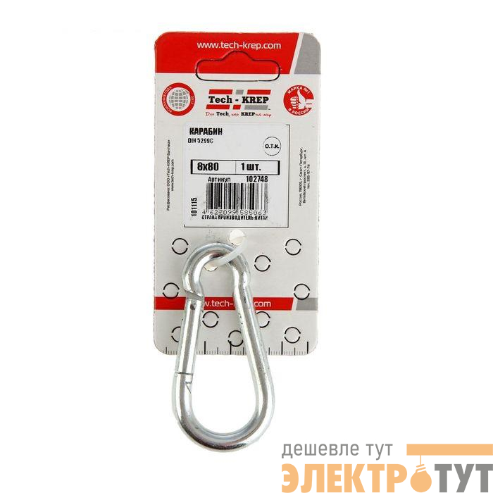 Карабин пожарный М8 DIN 5299 Tech-Krep/Zitar 102748