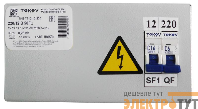Ящик с понижающим трансформатором ЯТП 0.25 230/36 (2 авт. выкл.) IP31 TOKOV ELECTRIC TKE-TT12-36-250