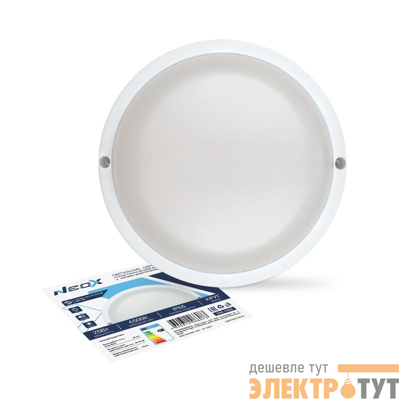 Светильник светодиодный СПП ОАД-2565-КРУГ 25Вт 6500К IP65 2250лм 175мм герметичный с оптико-акустическим датчиком NEOX 4690612066073