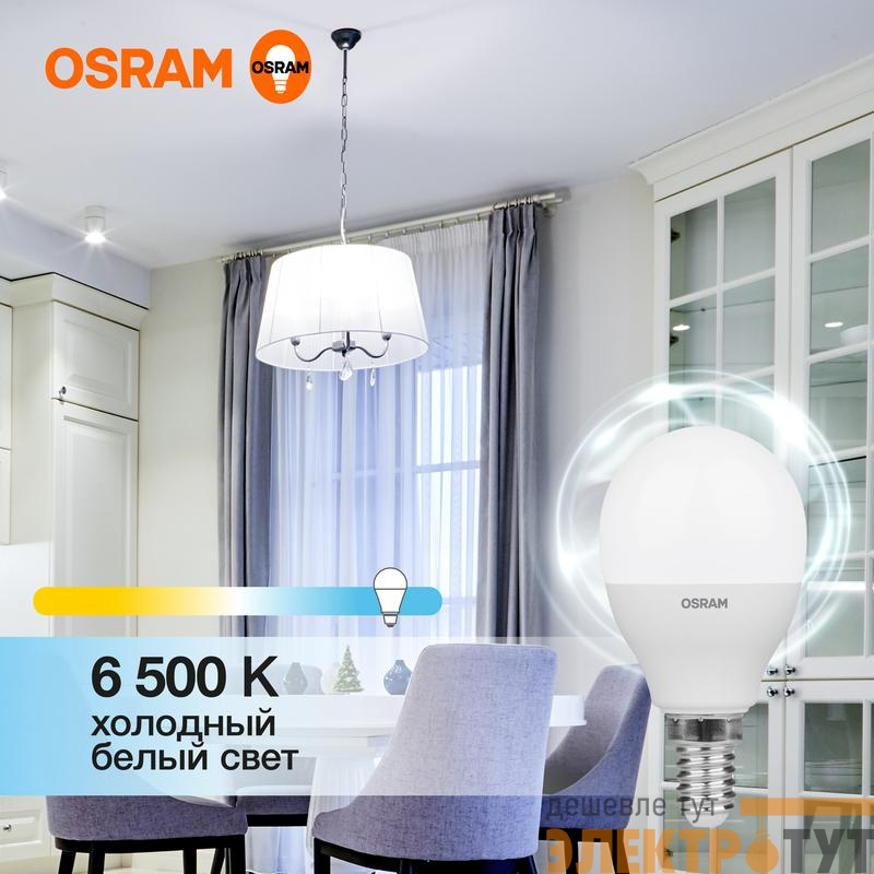 Лампа светодиодная LED G3 Value LVCLP60 7SW/865 7Вт шар матовая 6500К холод. бел. E14 560лм 230В 10х1 RU OSRAM 4058075579682