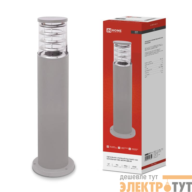 Светильник НБУ ART-PT-A60-GR E27 IP65 600мм уличный напольн. под лампу A60 алюм. сер. IN HOME 4690612048505