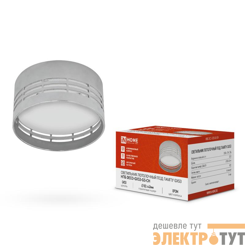 Светильник НПБ DECO-GX53-GS-CH 82х43мм потолочн. под лампу GX53 хром IN HOME 4690612046389