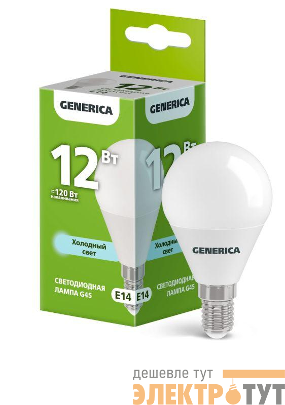 Лампа светодиодная G45 12Вт шар 6500К E14 230В GENERICA LL-G45-12-230-65-E14-G