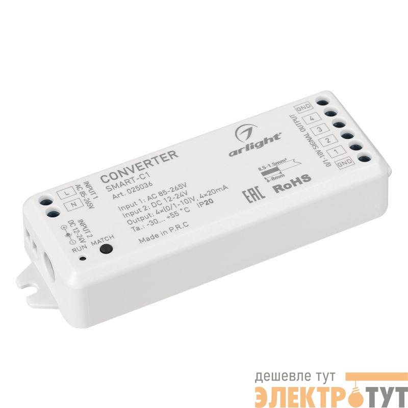Конвертер SMART-C1 12В RF-0/1-10В 2.4G IP20 пластик Arlight 025036