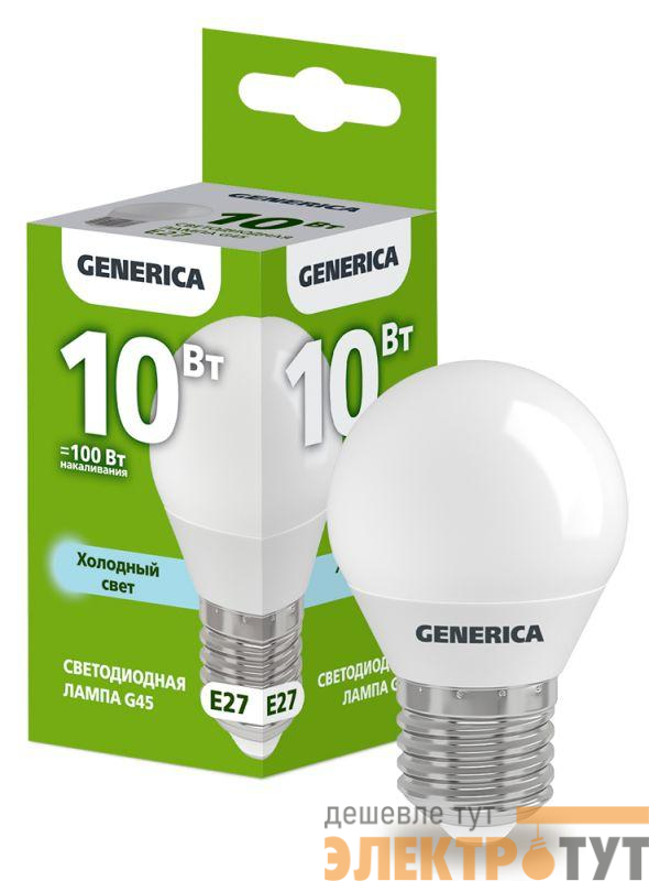 Лампа светодиодная G45 10Вт шар 6500К E27 230В GENERICA LL-G45-10-230-65-E27-G