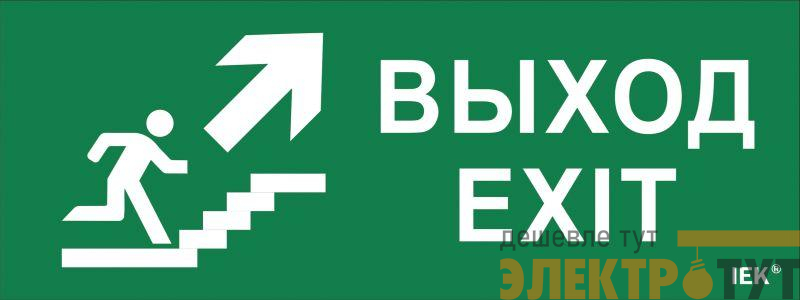 Этикетка самоклеящаяся "Выход/лестница вверх/фигура" ССА 1005 IEK LPC10-1-35-13-VLVVF
