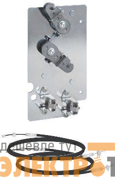 Блокировка тросами механич.для ДВУХ ACB1 ВЫКАТНЫХ SE SPA-CI216D