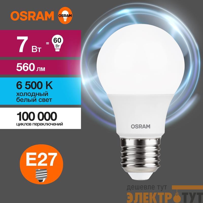 Лампа светодиодная LED G3 Value LVCLA60 7SW/865 7Вт грушевидная матовая 6500К холод. бел. E27 560лм 230В 10х1 RU OSRAM 4058075578791