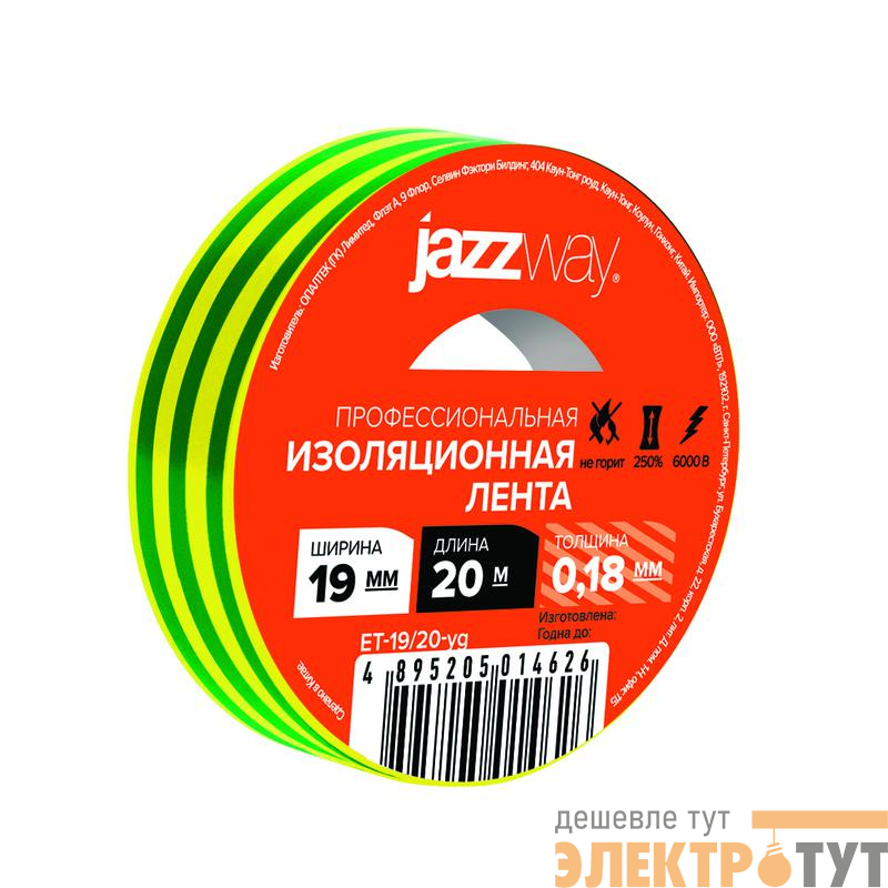 Изолента ПВХ 19ммх20м жел./зел. JazzWay 5014626