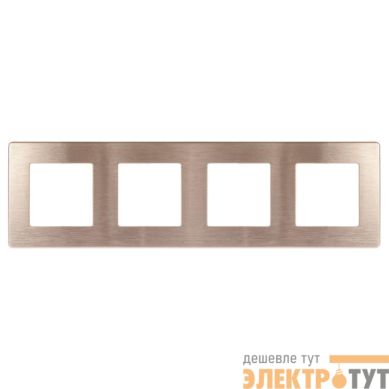 Рамка 4-м 12-5104-04 сатин шампань Эра Б0052532