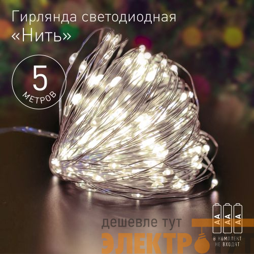 Гирлянда светодиодная "Нить" 5м 50LED тепл. свет AA ENIN-5NW Эра Б0047960