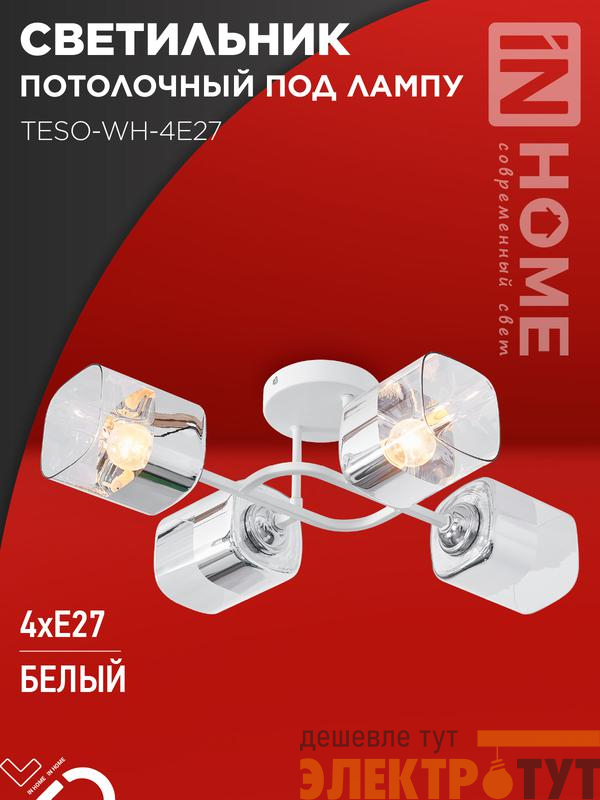 Светильник НПБ-ЦИЛИНДР-GU10 SBM-WH 55х100мм потолочн. под GU10 бел. IN HOME 4690612056456