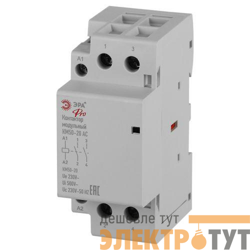 Контактор модульный КМ50-20 АС PRO NO-902-337 ЭРА Б0062332