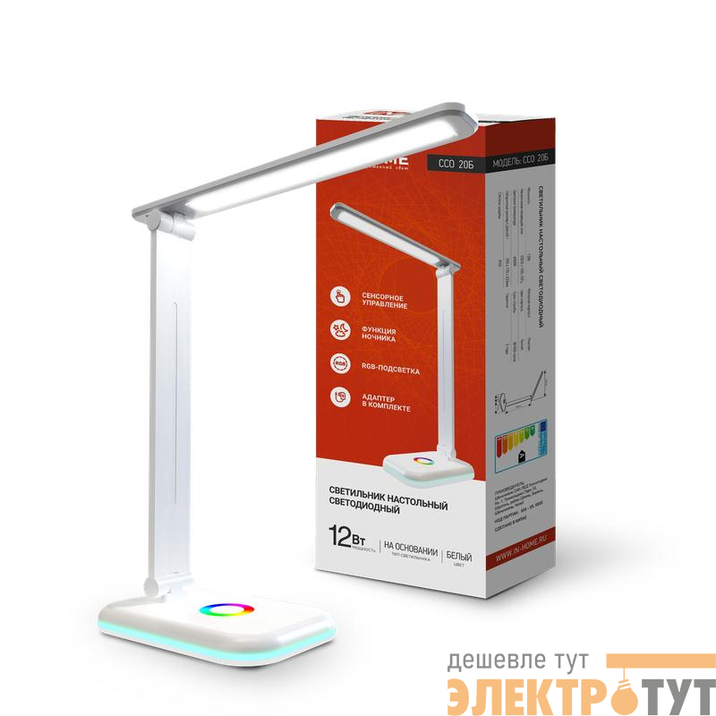 Светильник настольный светодиодный ССО 20Б 12Вт 6500К 640лм RGB-подсветка сенсор-диммер с адаптером бел. IN HOME 4690612041070