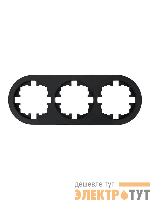 Рамка 3-м OSEN горизонт. круглая черн. бархат LEZARD 744-4200-148