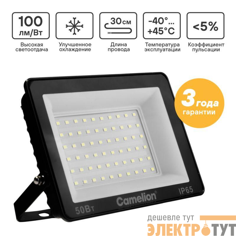 Прожектор светодиодный LFL-5004 C02 LED SMD 50Вт IP65 6500К 5000лм 230В 153х136х30 черн. Camelion 16332