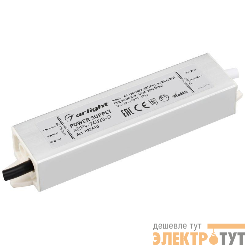 Блок питания ARPV-24020-D 24В 0.8А 20Вт IP67 метал. 3 года Arlight 022410