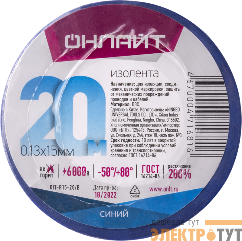 Изолента ПВХ 15мм (рул.20м) 71 681 OIT-B15-20/B син. ОНЛАЙТ 71681
