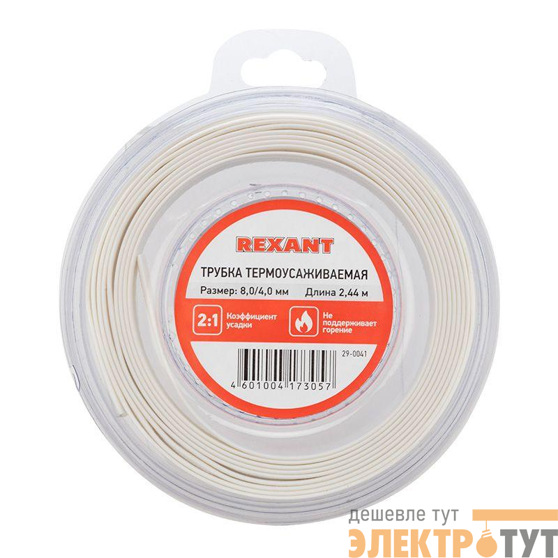 Трубка термоусадочная ТУТ нг 8.0/4.0 бел. ролик 2.44м Rexant 29-0041