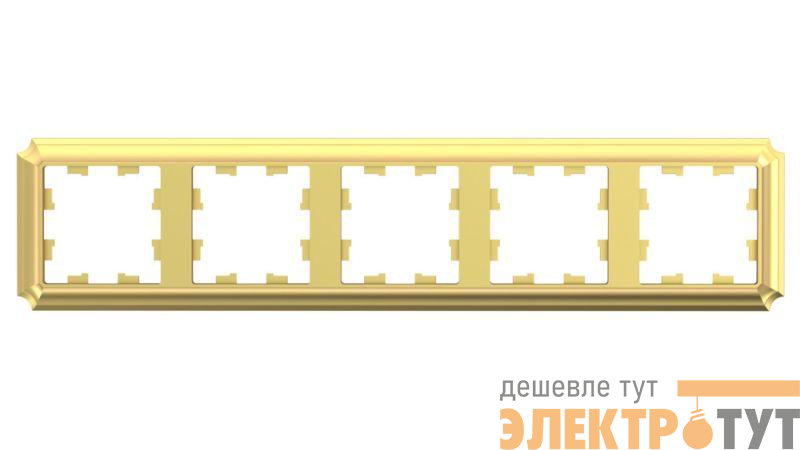 Рамка 5-пост. AtlasDesign Antique универс. зол. SE ATN101605