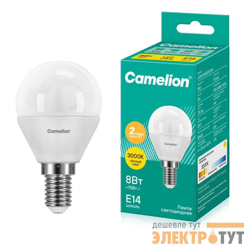 Лампа светодиодная LED8-G45/830/E14 8Вт шар 3000К тепл. бел. E14 720лм 220В Camelion 12391