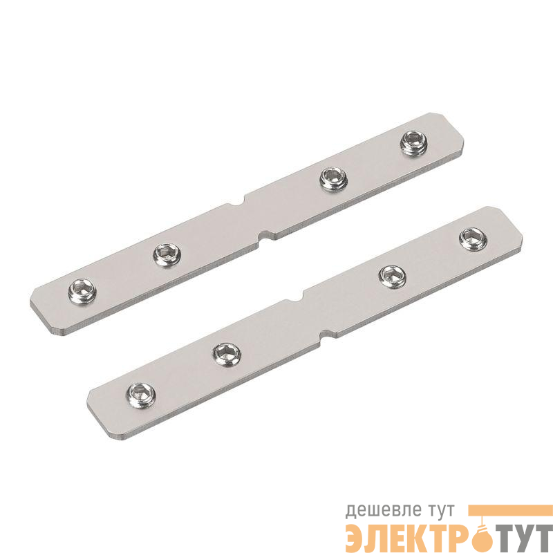 Соединитель профиля KLUS-ZM-180 металл Arlight 040975