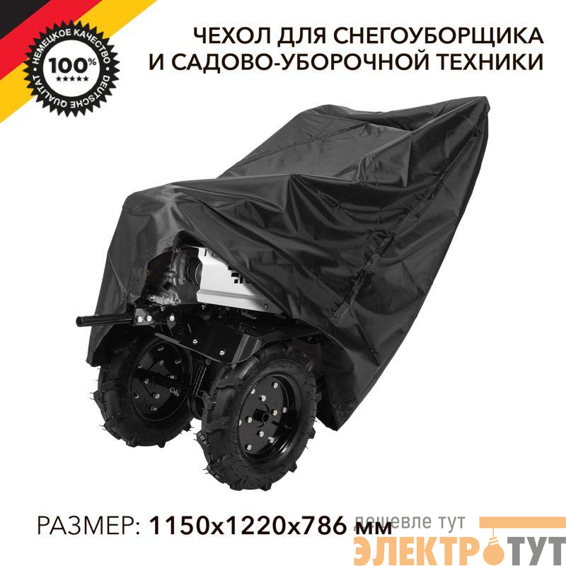 Чехол для снегоуборщика и садово-уборочной техники черн. Kranz KR-16-1301