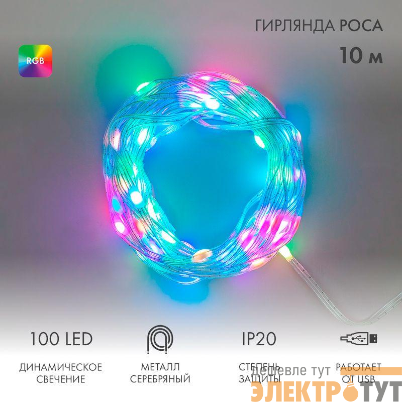 Гирлянда светодиодная смарт "Роса" "Нить" с крупными светодиодами 10м 100LED RGB IP20 USB провод прозр. Neon-Night 245-019