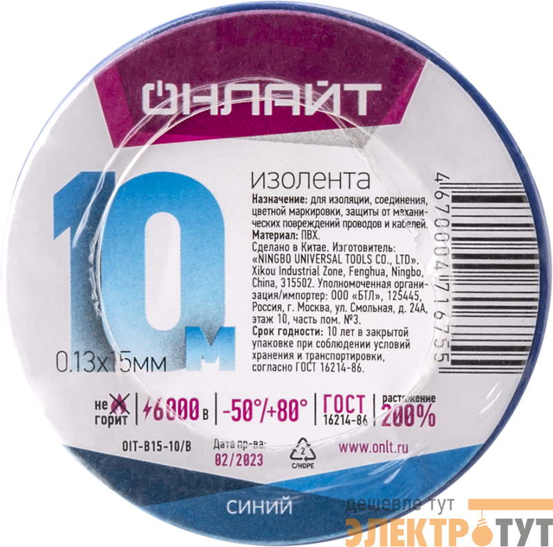 Изолента ПВХ 71 675 OIT-B15-10/B син. ОНЛАЙТ 71675