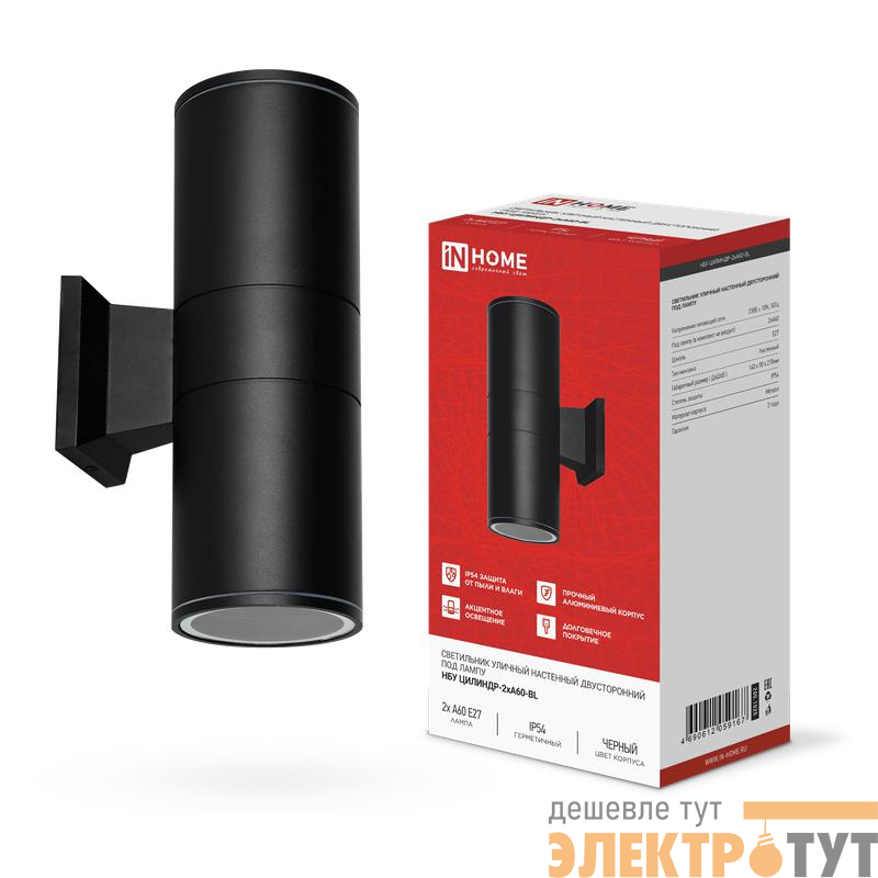 Светильник НБУ ЦИЛИНДР-2хA60-BL IP54 уличный настен. двусторон. алюм. черн. IN HOME 4690612059167