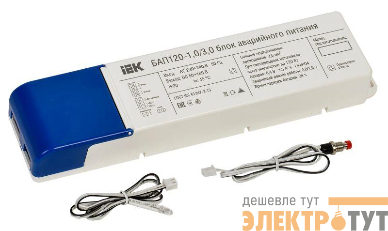 Блок аварийного питания БАП120-1.0/3.0 совмещ. для LED IEK LLVPOD-EPK-120-1H-3H