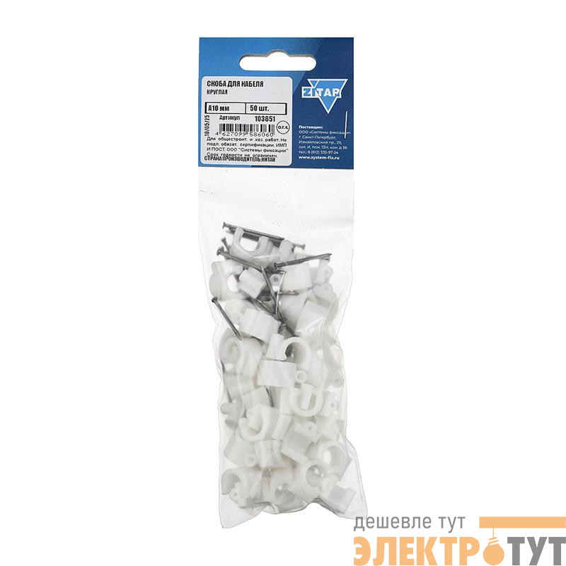 Скоба для кабеля круглая А10мм (уп.50шт) Tech-Krep/Zitar 103651