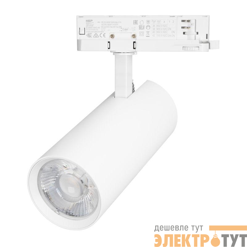 Светильник светодиодный LGD-GERA-4TR-R90-40W Warm3000 WH 36deg 230В IP20 40Вт 3000К метал. Arlight 055165
