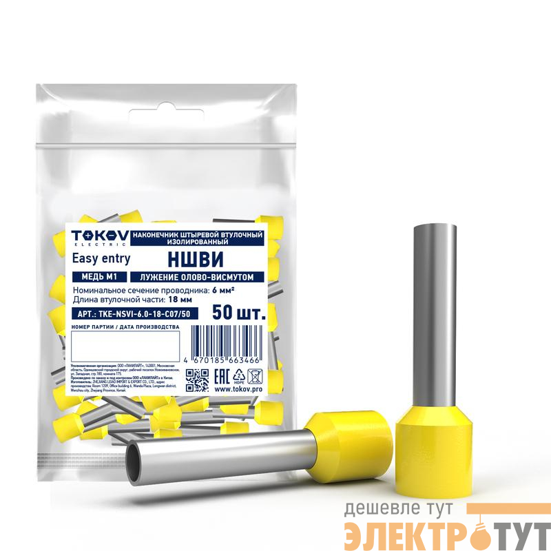 Наконечник штыревой втулочный изолированный НШВИ 6.0-18 TOKOV ELECTRIC TKE-NSVI-6.0-18-C07/50