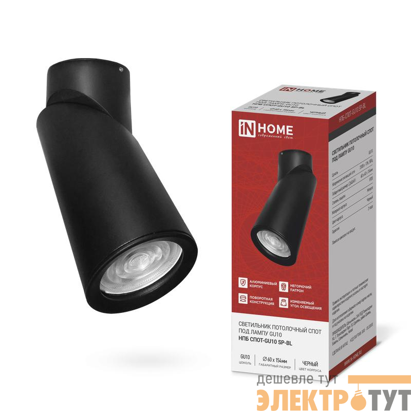 Светильник НПБ-СПОТ-GU10 SP-BL 60х154мм потолочн. черн. IN HOME 4690612056630