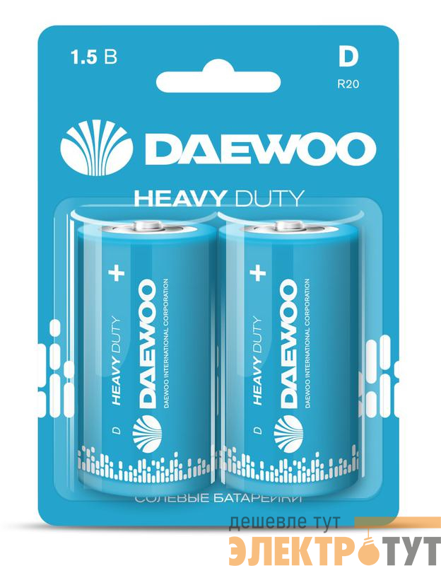 Элемент питания солевой D/R20 1.5В Heavy Duty 2021 BL-2 (уп.2шт) DAEWOO 5029484