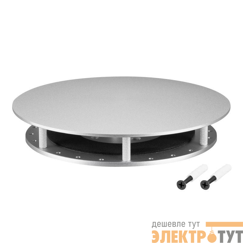 Крепление MOONLIGHT-BASE-ROUND-D25-L Silver металл Arlight 046091