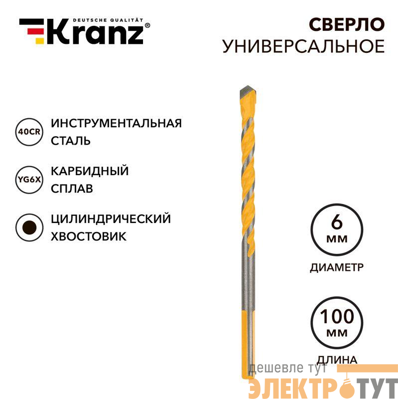 Сверло универсальное твердосплавное 6мм Kranz KR-91-0321