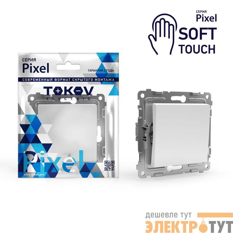 Выключатель 1-кл. СП Pixel 10А IP20 механизм айс TOKOV ELECTRIC TKE-PX-V1-C34
