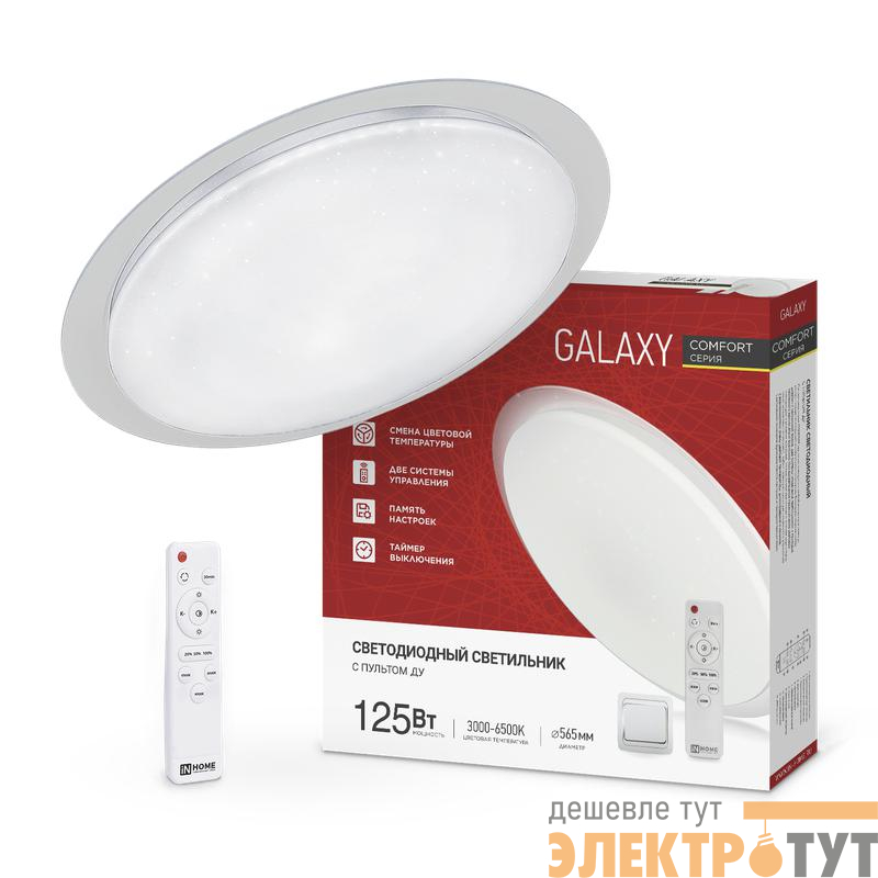 Светильник светодиодный COMFORT GALAXY 125Вт 3000-6500К 10000лм 230В 565х80мм с пультом ДУ IN HOME 4690612059495